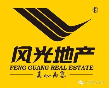 专业二手房地产经纪公司--北京风光地产文安区域总部!